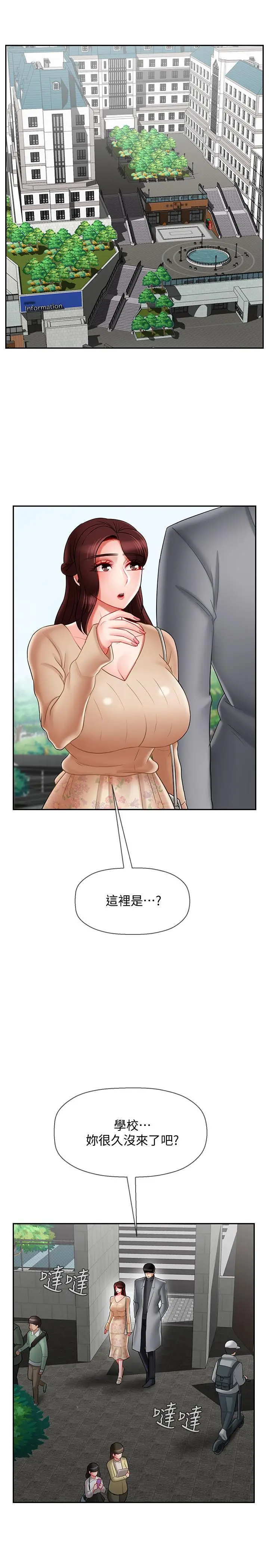漫画《坏老师》第23话第2张图