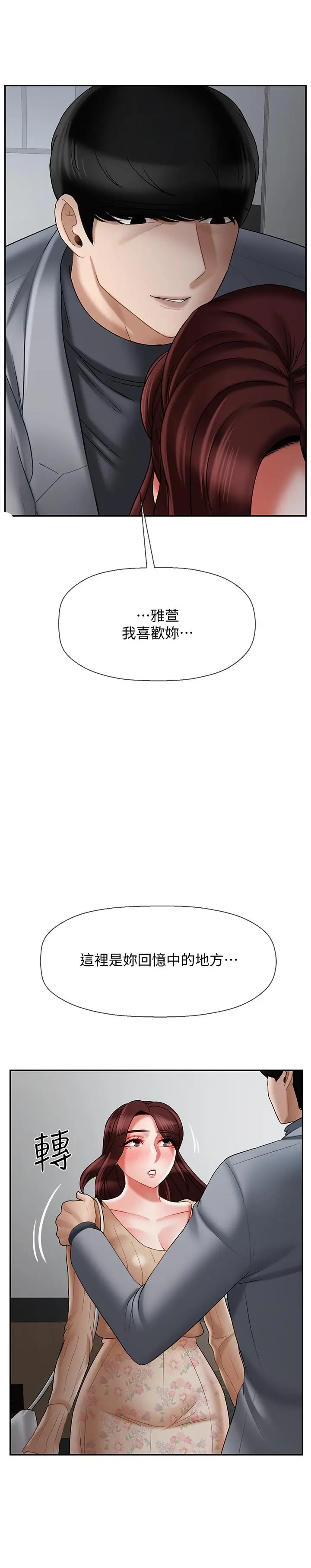漫画《坏老师》第23话第29张图