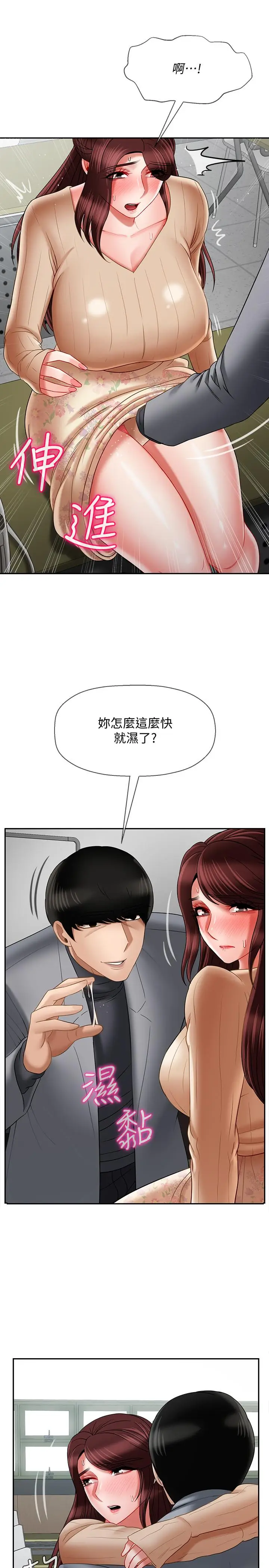 漫画《坏老师》第23话第38张图