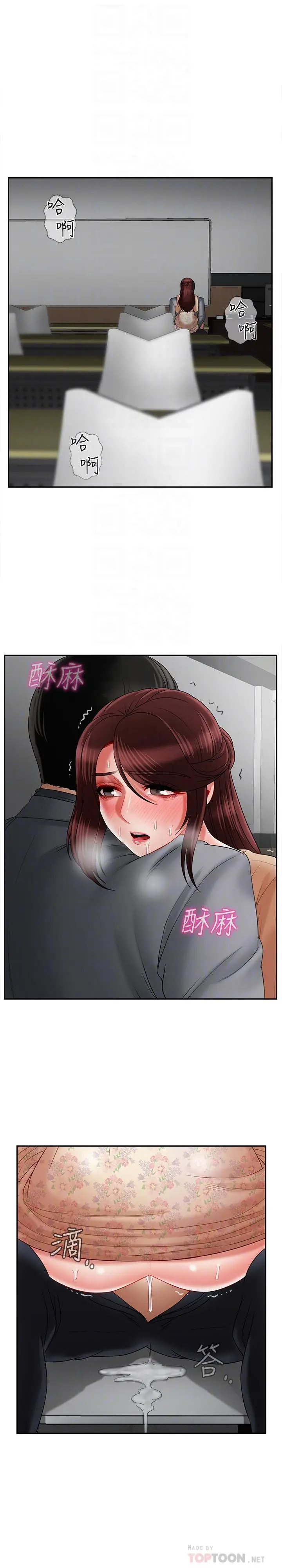 漫画《坏老师》第25话第12张图