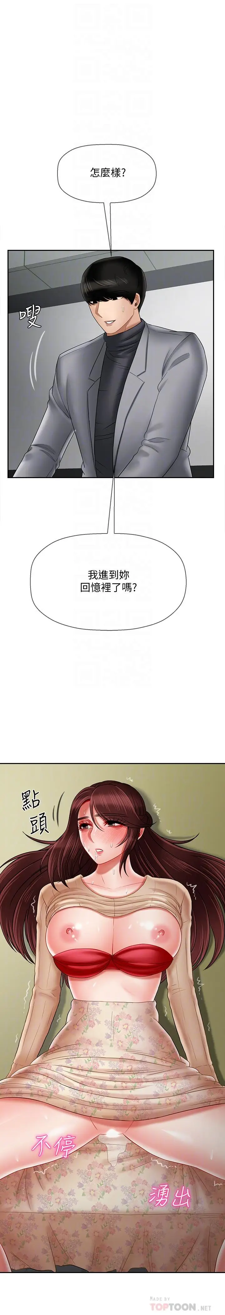 漫画《坏老师》第25话第18张图