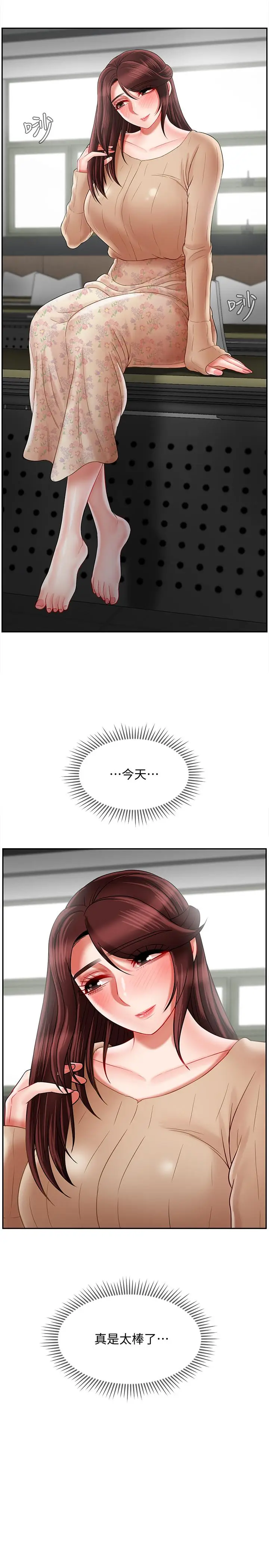 漫画《坏老师》第25话第24张图