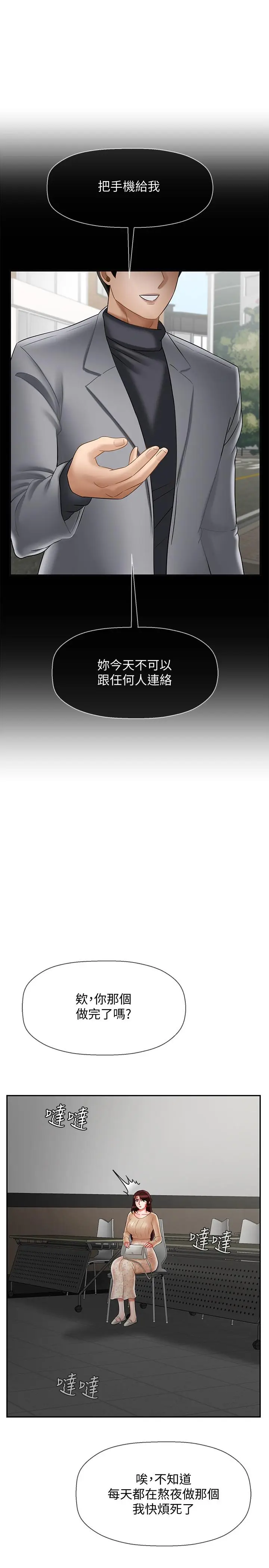 漫画《坏老师》第25话第28张图