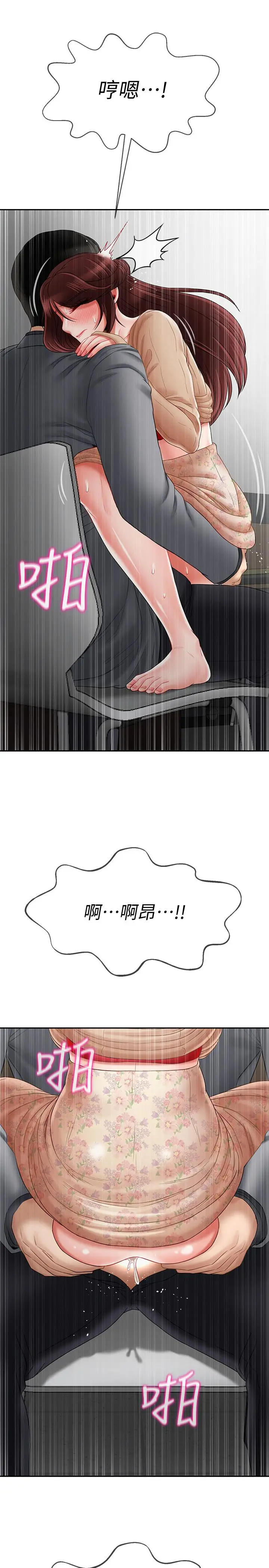 漫画《坏老师》第25话第3张图