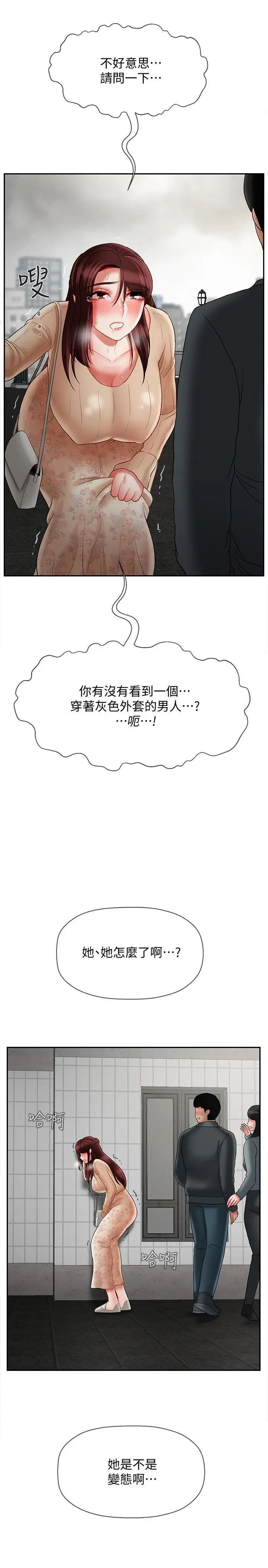 漫画《坏老师》第25话第43张图