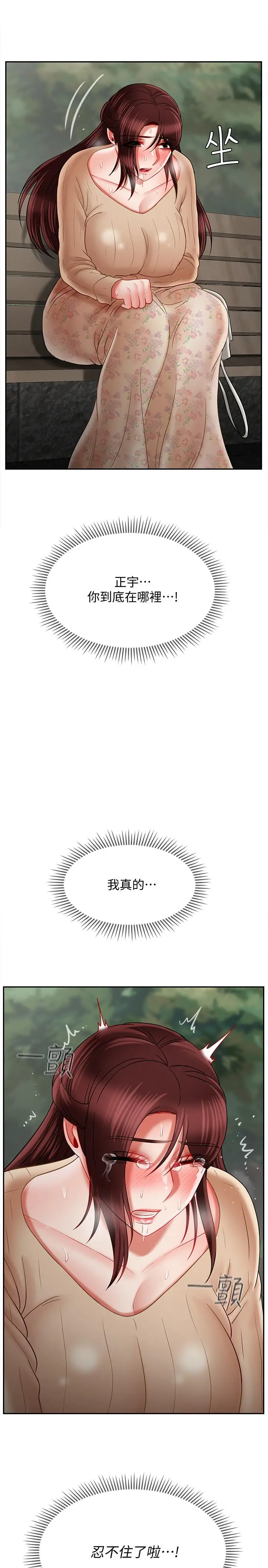 漫画《坏老师》第25话第45张图