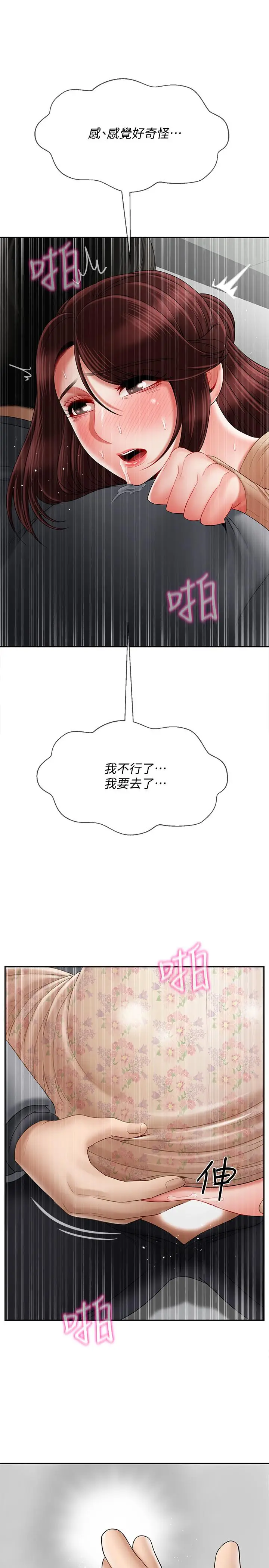 漫画《坏老师》第25话第5张图