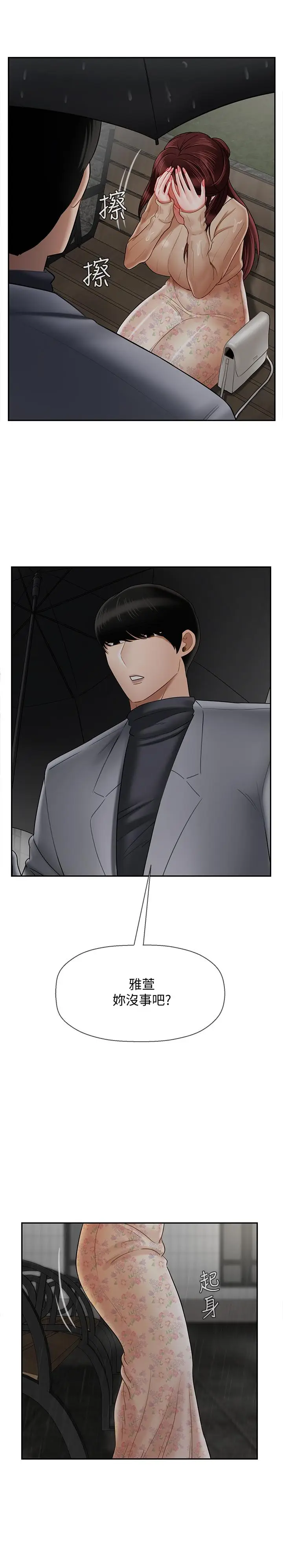 漫画《坏老师》第26话第2张图