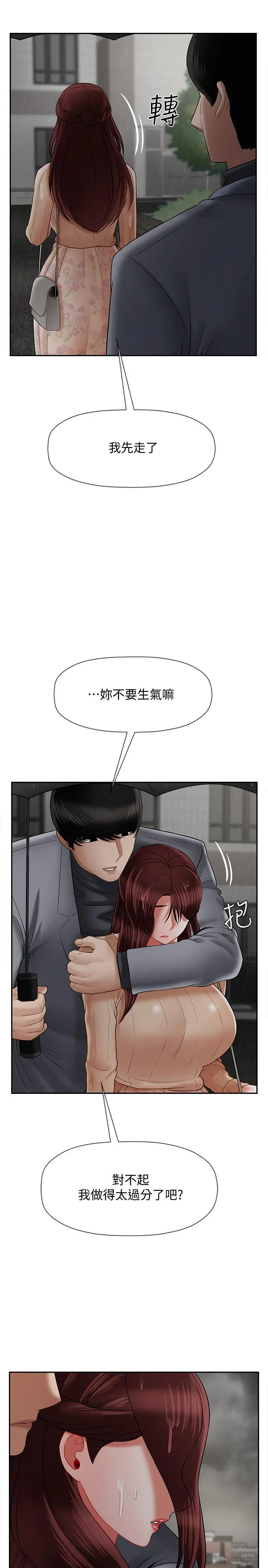 漫画《坏老师》第26话第3张图