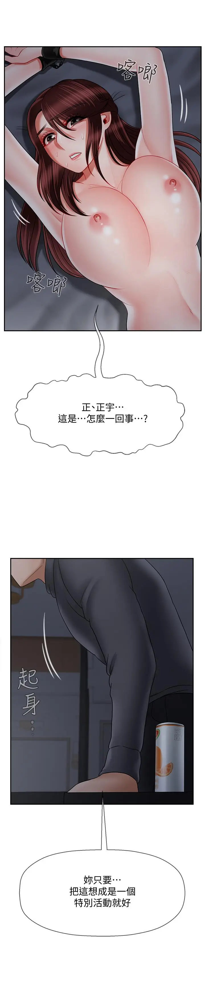 漫画《坏老师》第26话第38张图