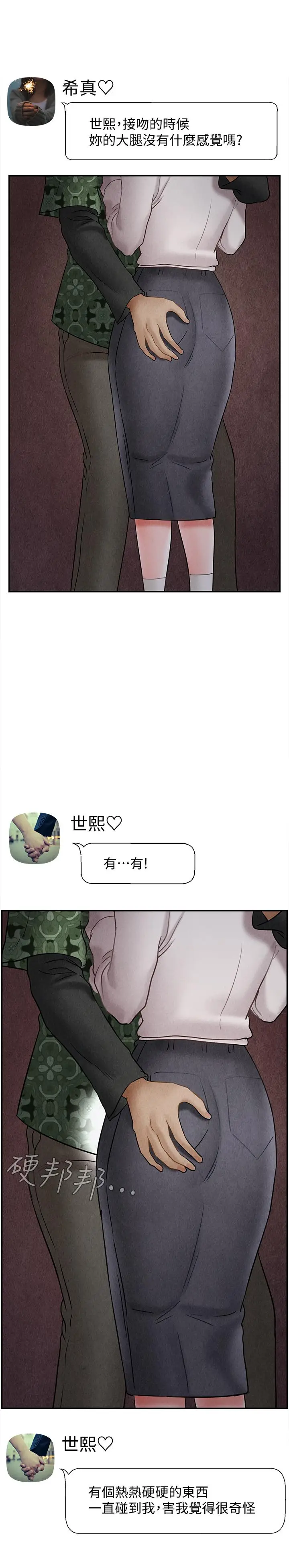 漫画《坏老师》第29话第17张图