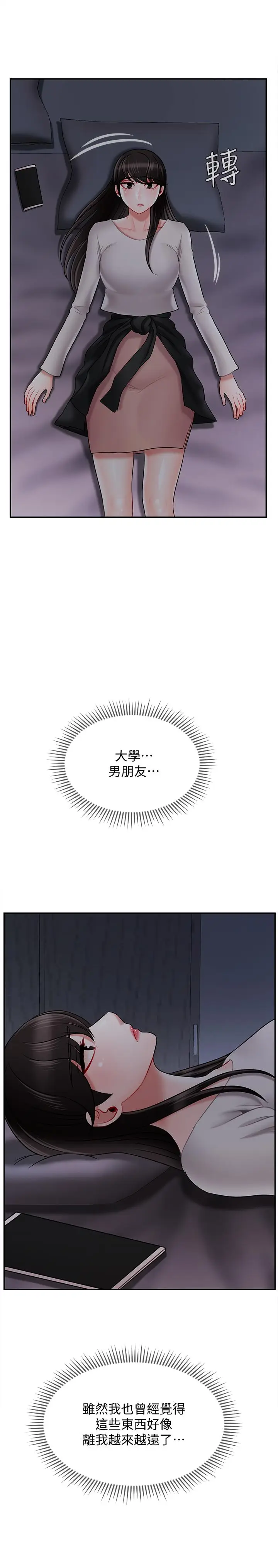 漫画《坏老师》第29话第20张图