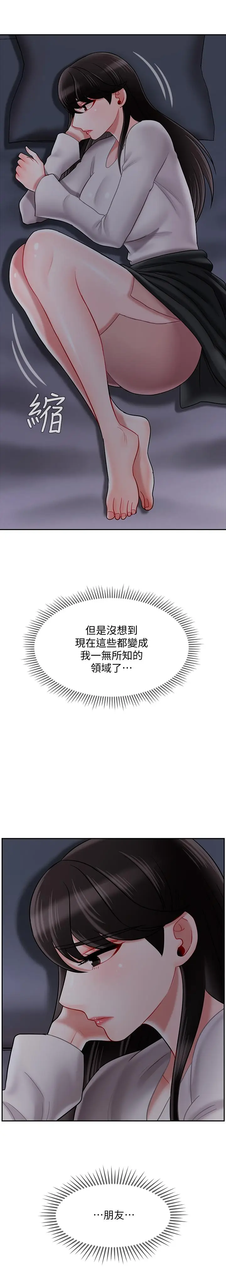 漫画《坏老师》第29话第21张图