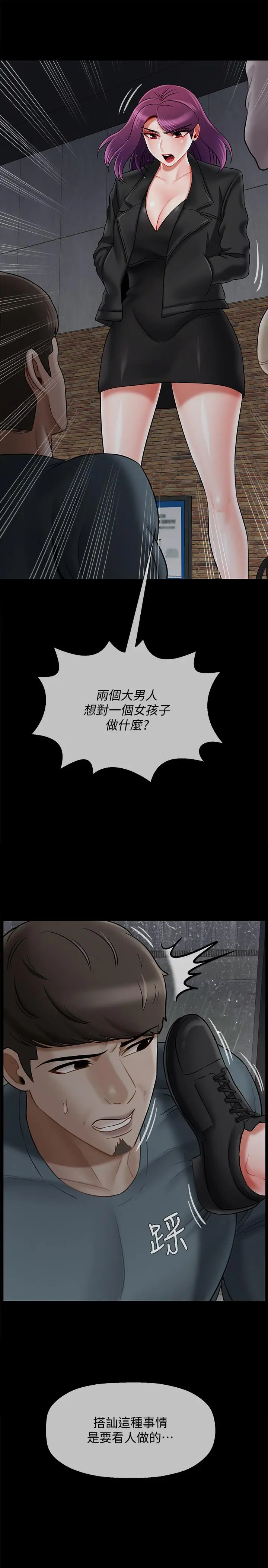 漫画《坏老师》第29话第26张图