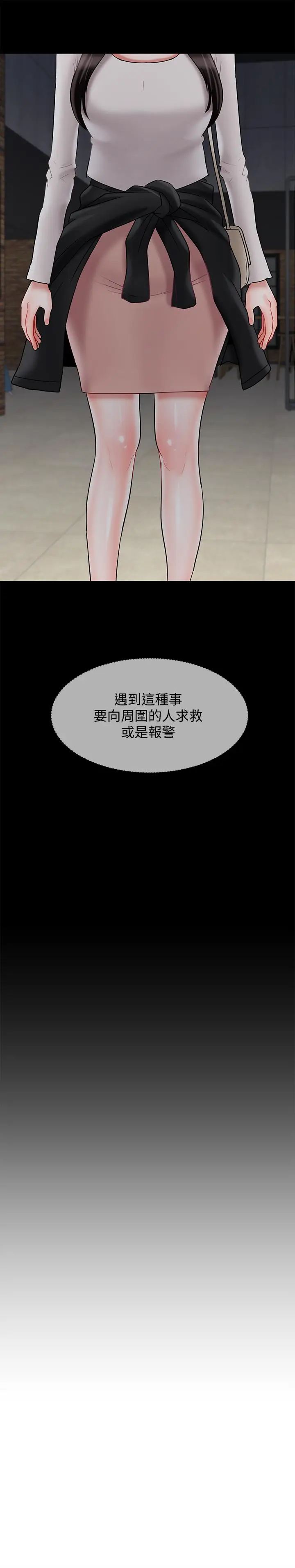 漫画《坏老师》第29话第33张图