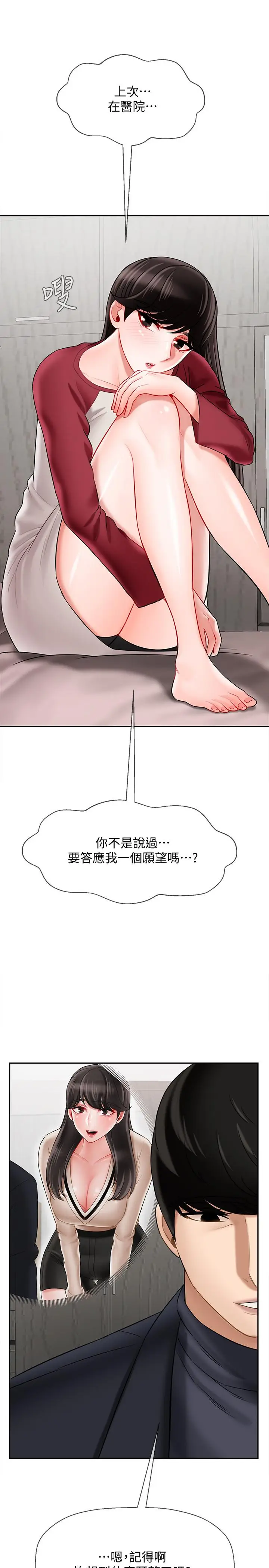 漫画《坏老师》第29话第45张图