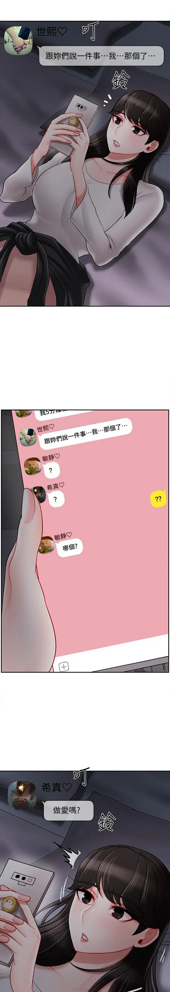 漫画《坏老师》第29话第7张图