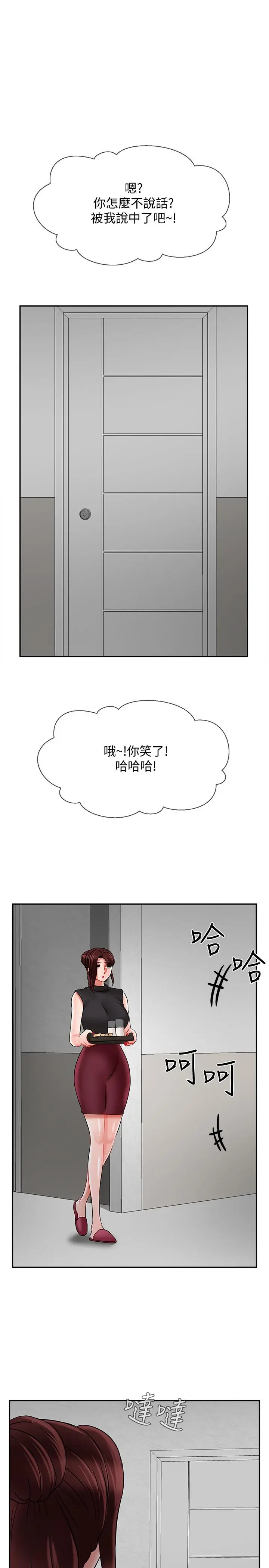 漫画《坏老师》第30话第24张图