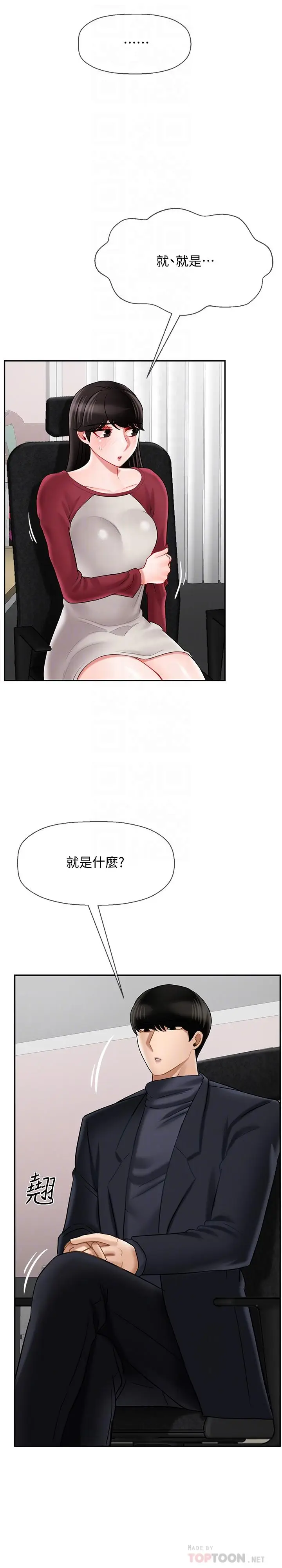 漫画《坏老师》第30话第8张图