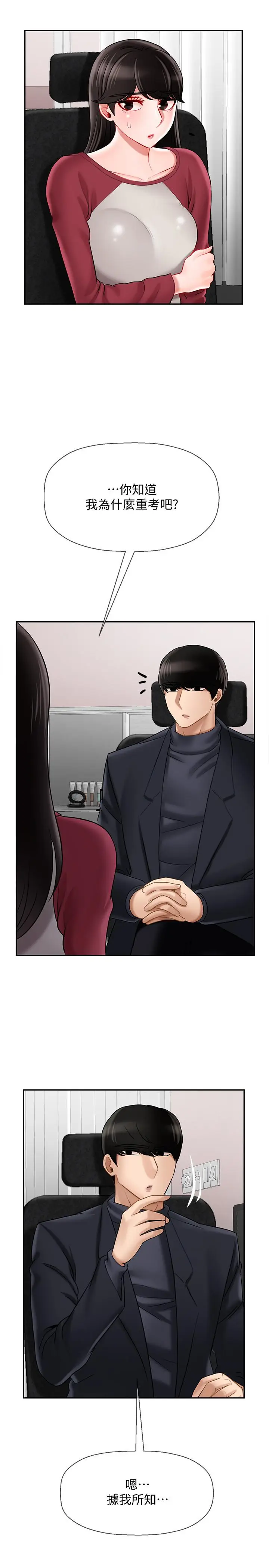 漫画《坏老师》第30话第9张图