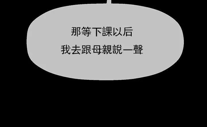 漫画《坏老师》第31话第99张图