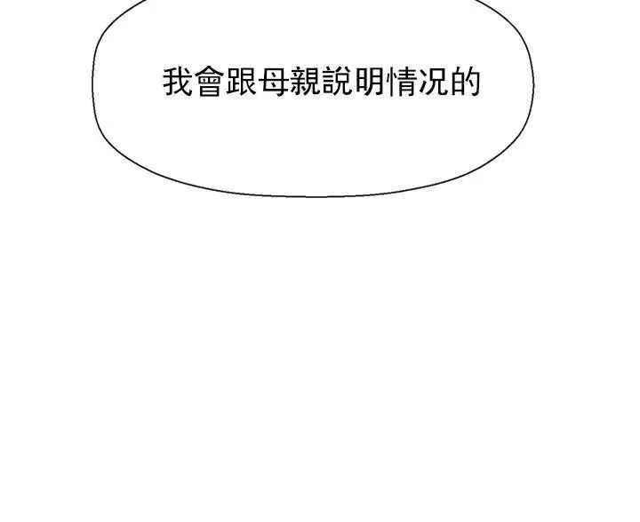 漫画《坏老师》第32话第140张图