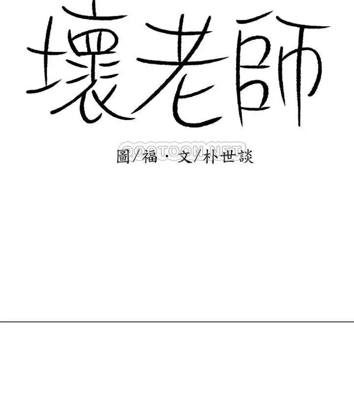 漫画《坏老师》第32话第67张图