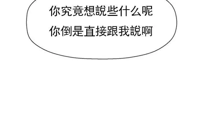 漫画《坏老师》第33话第104张图