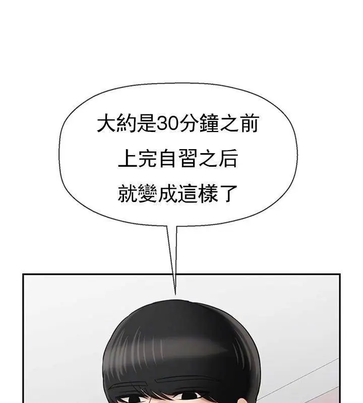 漫画《坏老师》第33话第29张图