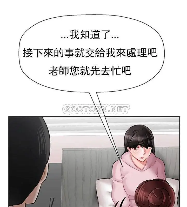 漫画《坏老师》第33话第32张图