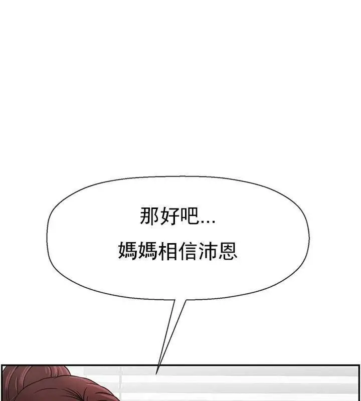 漫画《坏老师》第33话第57张图