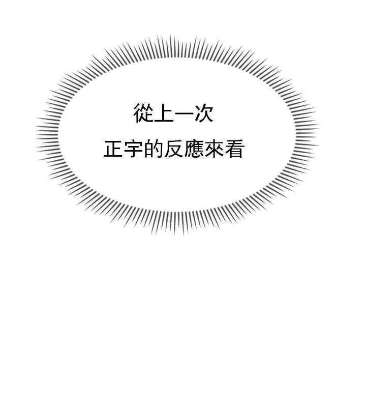 漫画《坏老师》第33话第79张图