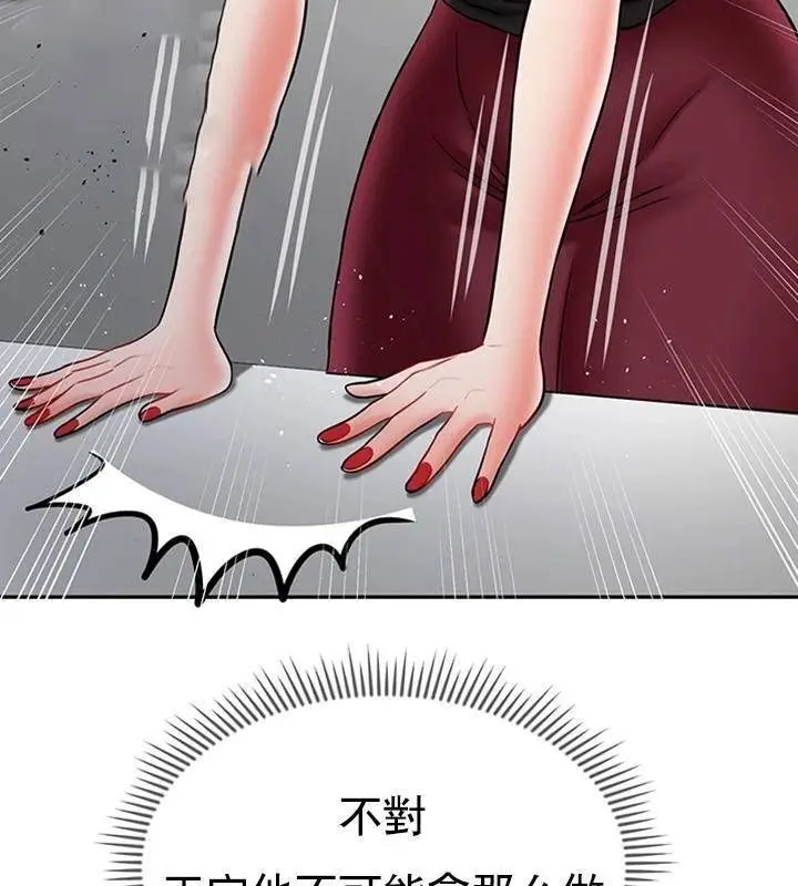 漫画《坏老师》第33话第81张图