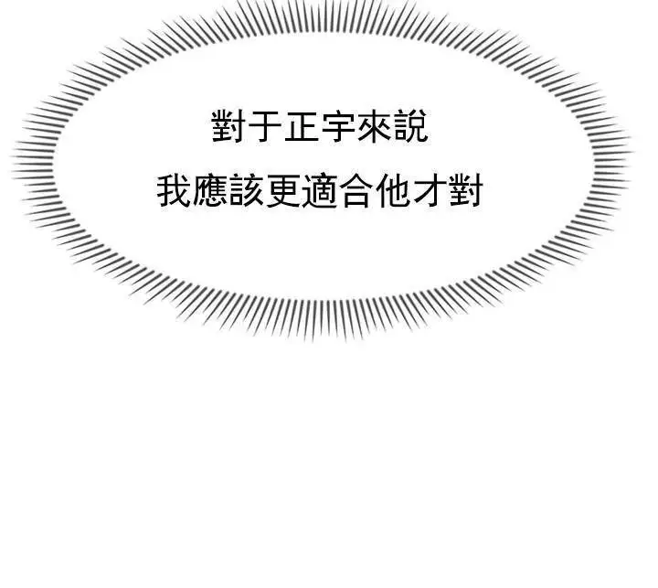 漫画《坏老师》第33话第85张图