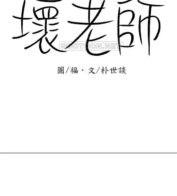 漫画《坏老师》第34话第102张图