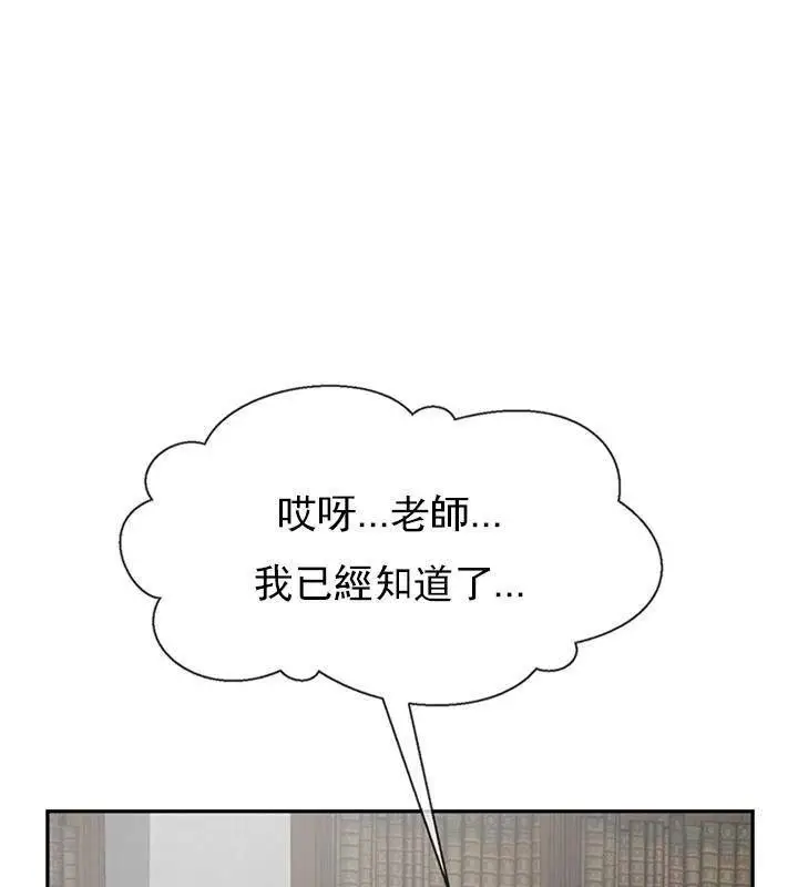 漫画《坏老师》第34话第111张图