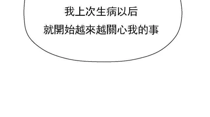 漫画《坏老师》第34话第131张图