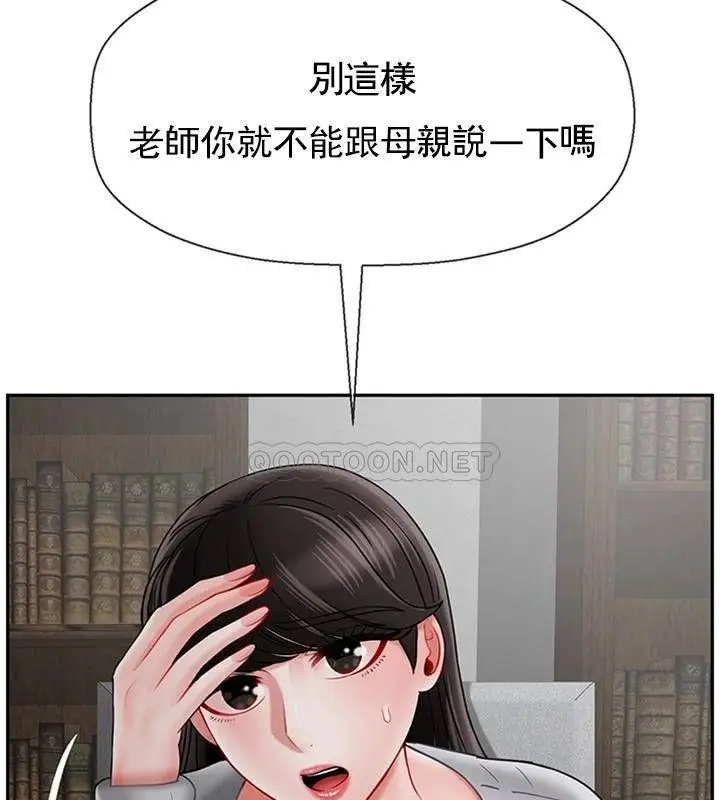 漫画《坏老师》第34话第137张图