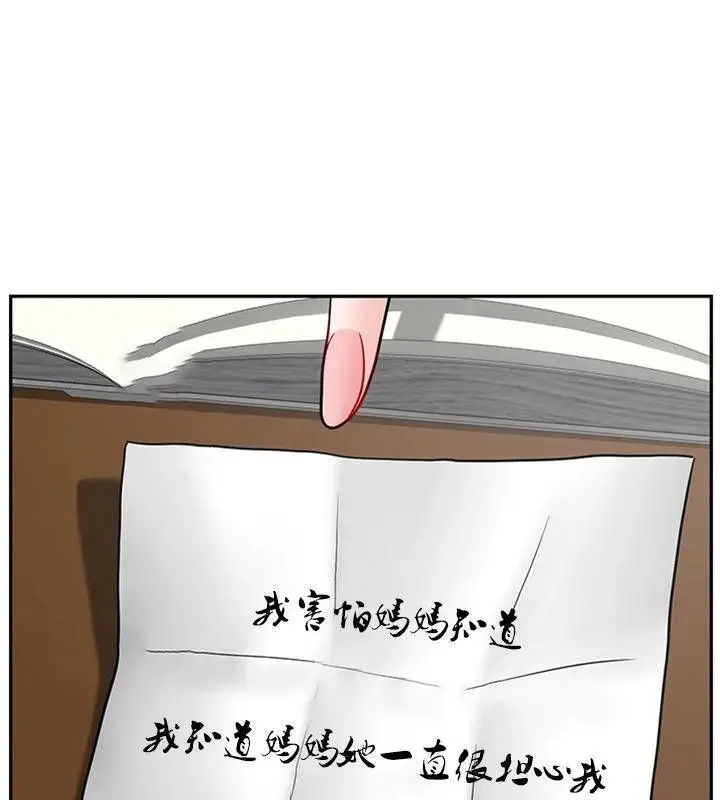 漫画《坏老师》第34话第140张图
