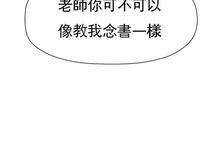 漫画《坏老师》第34话第172张图
