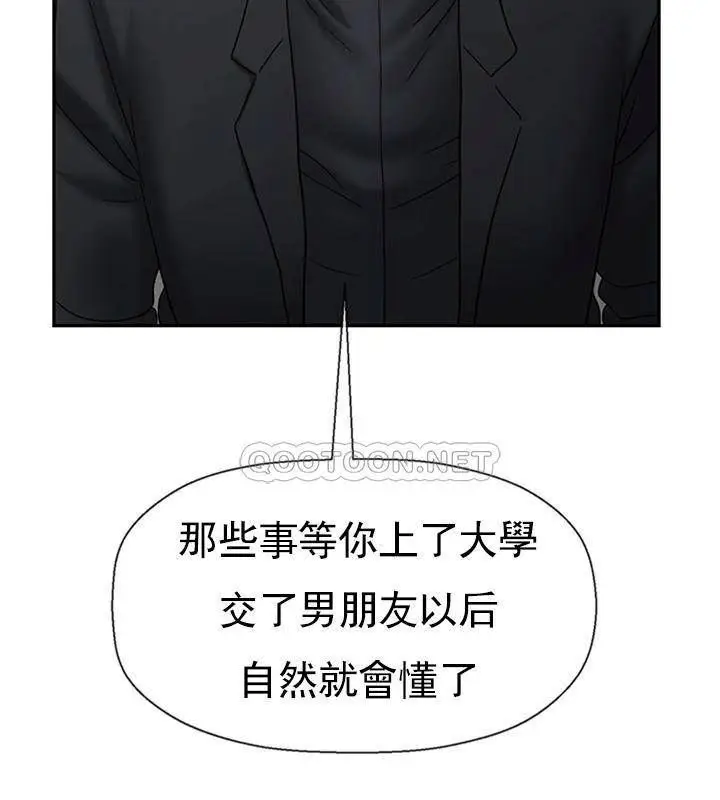 漫画《坏老师》第34话第186张图