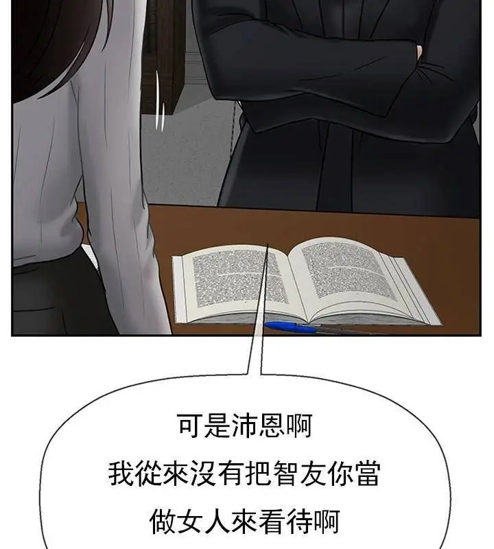 漫画《坏老师》第34话第191张图