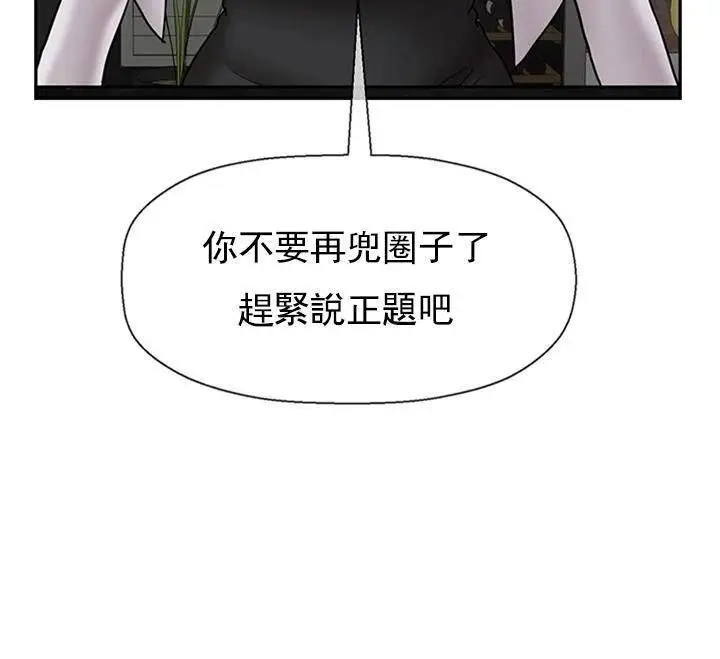 漫画《坏老师》第34话第37张图