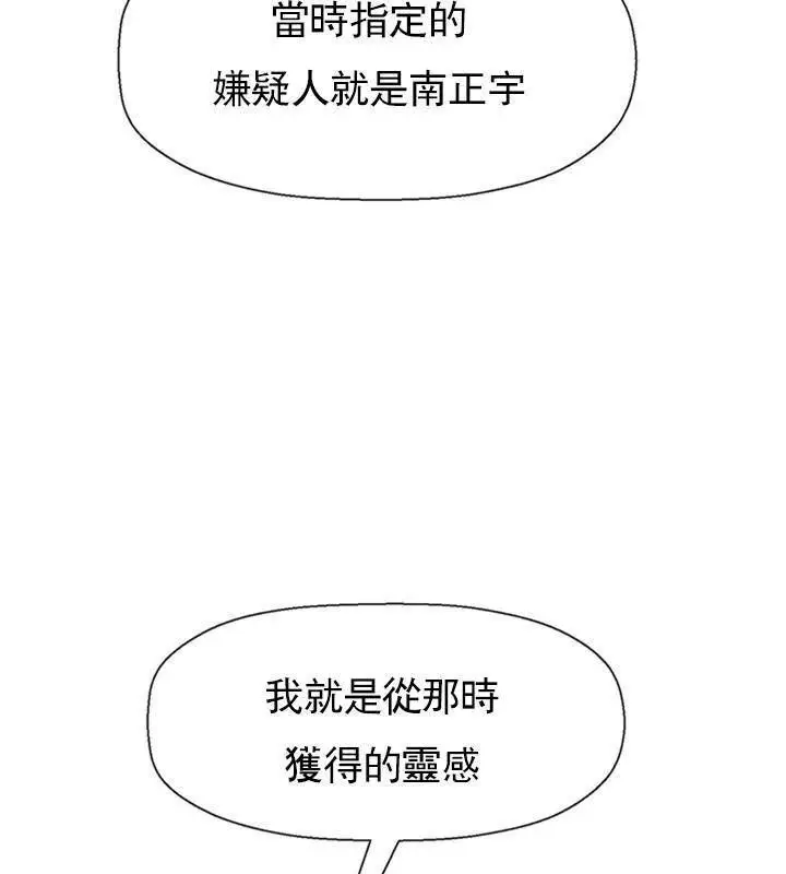 漫画《坏老师》第34话第68张图