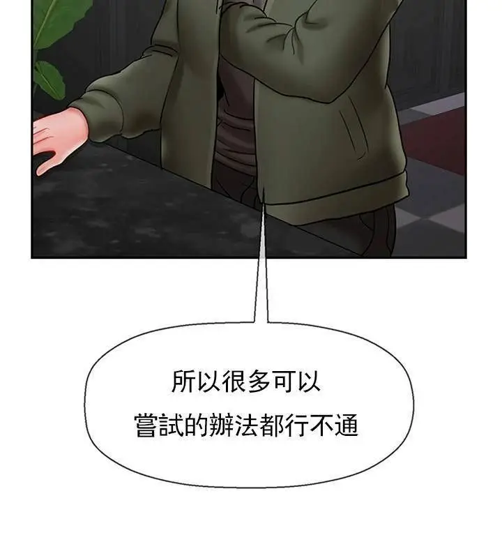 漫画《坏老师》第34话第77张图