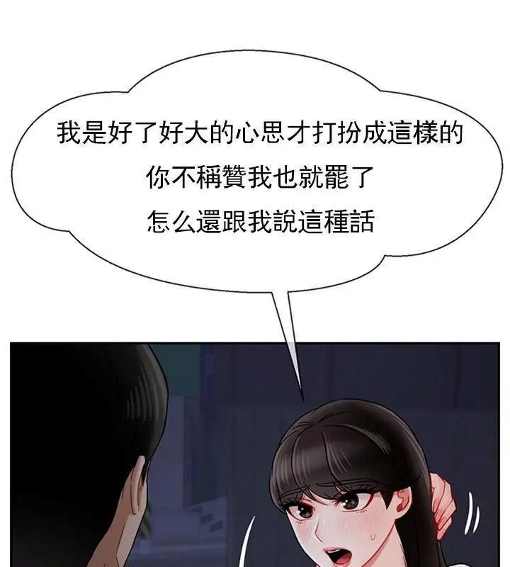 漫画《坏老师》第35话第44张图