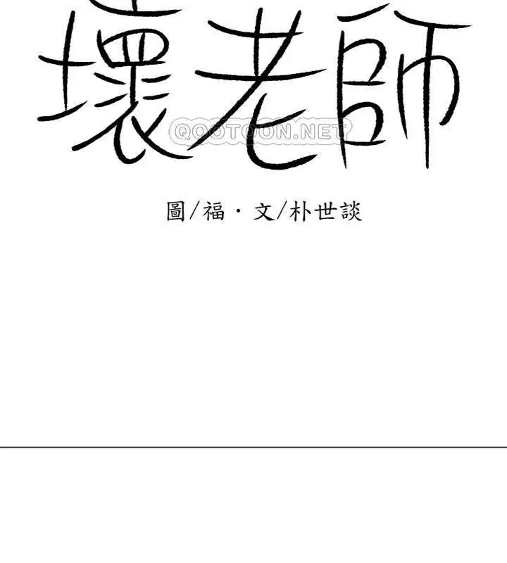 漫画《坏老师》第35话第59张图