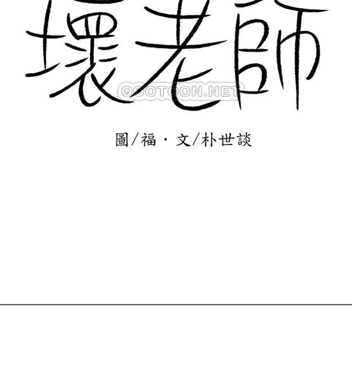 漫画《坏老师》第36话第69张图