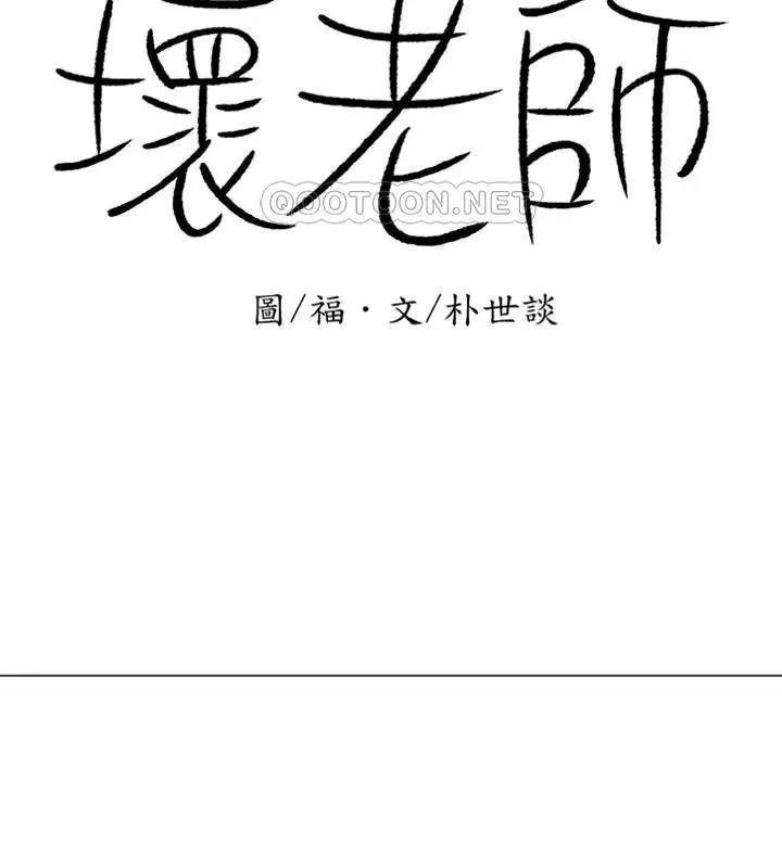 漫画《坏老师》第37话第137张图