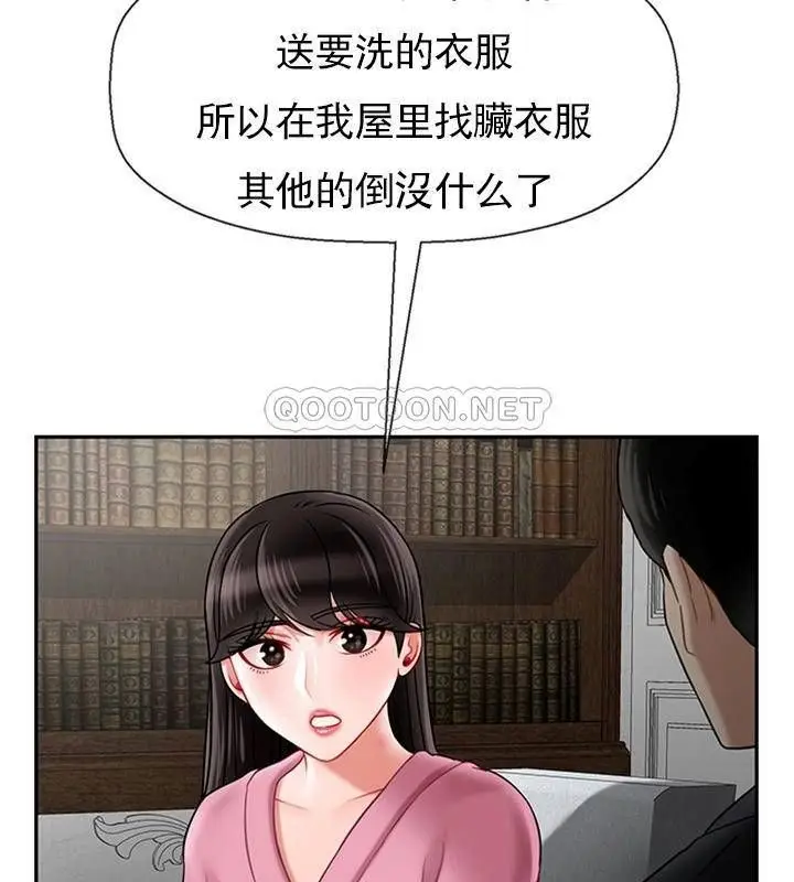 漫画《坏老师》第37话第21张图